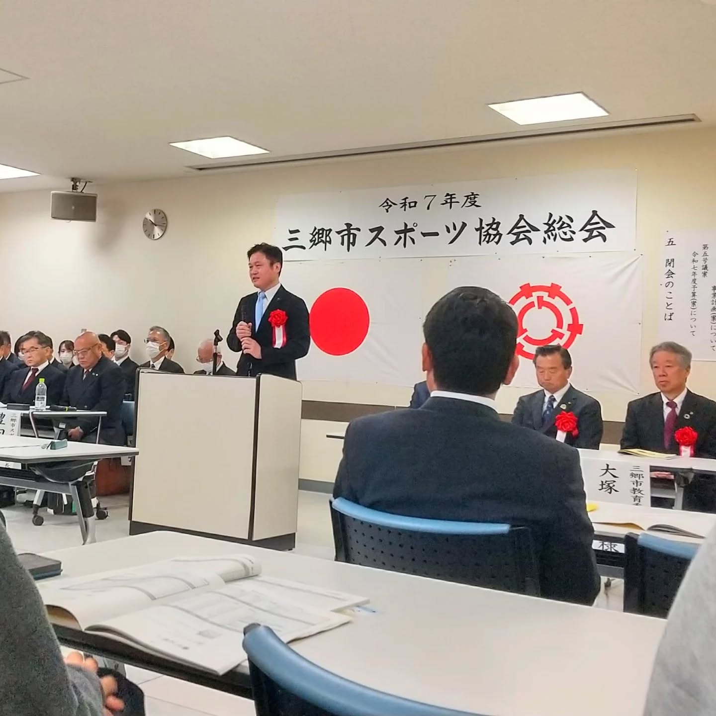 三郷市スポーツ協会 総会