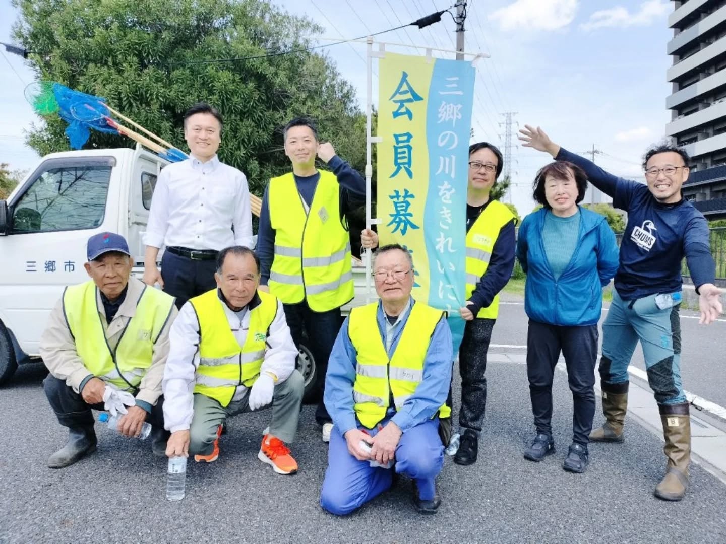 「三郷の川をきれいにする会」