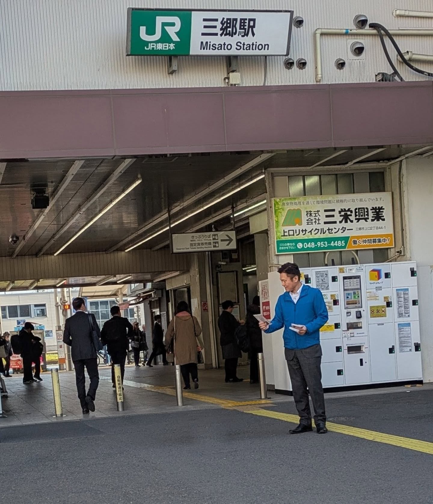 三郷駅南口で県政報告を配布しました！